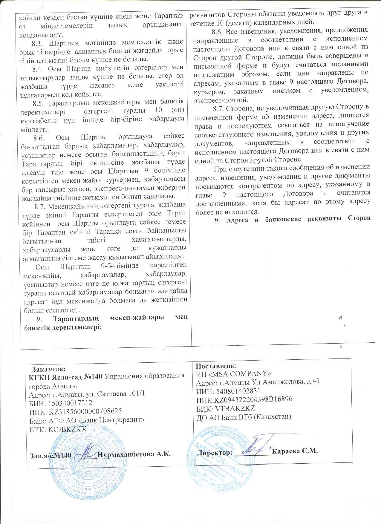 Поставщик- ИП "MS COMPANI"