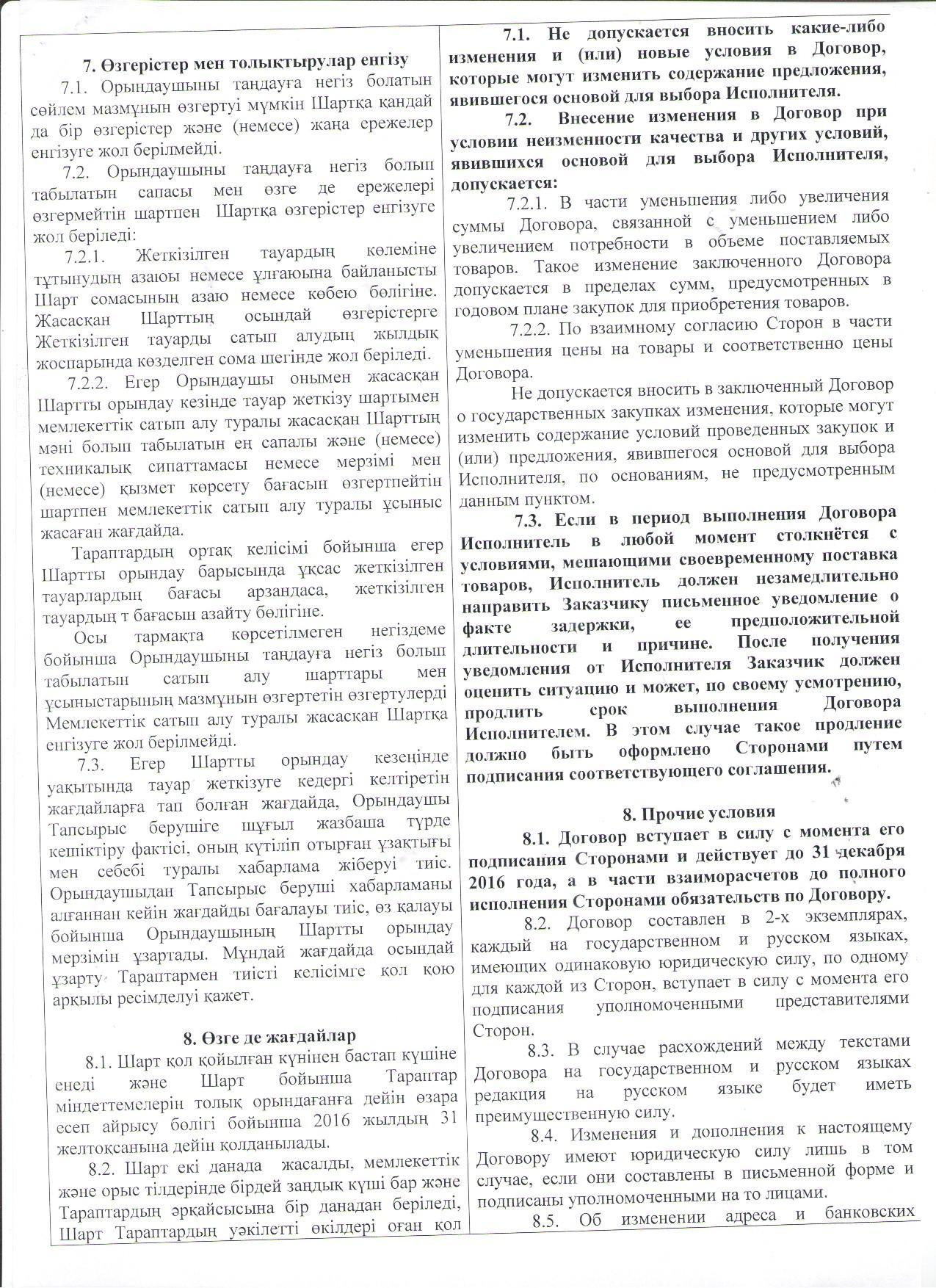 Поставщик- ИП "MS COMPANI"