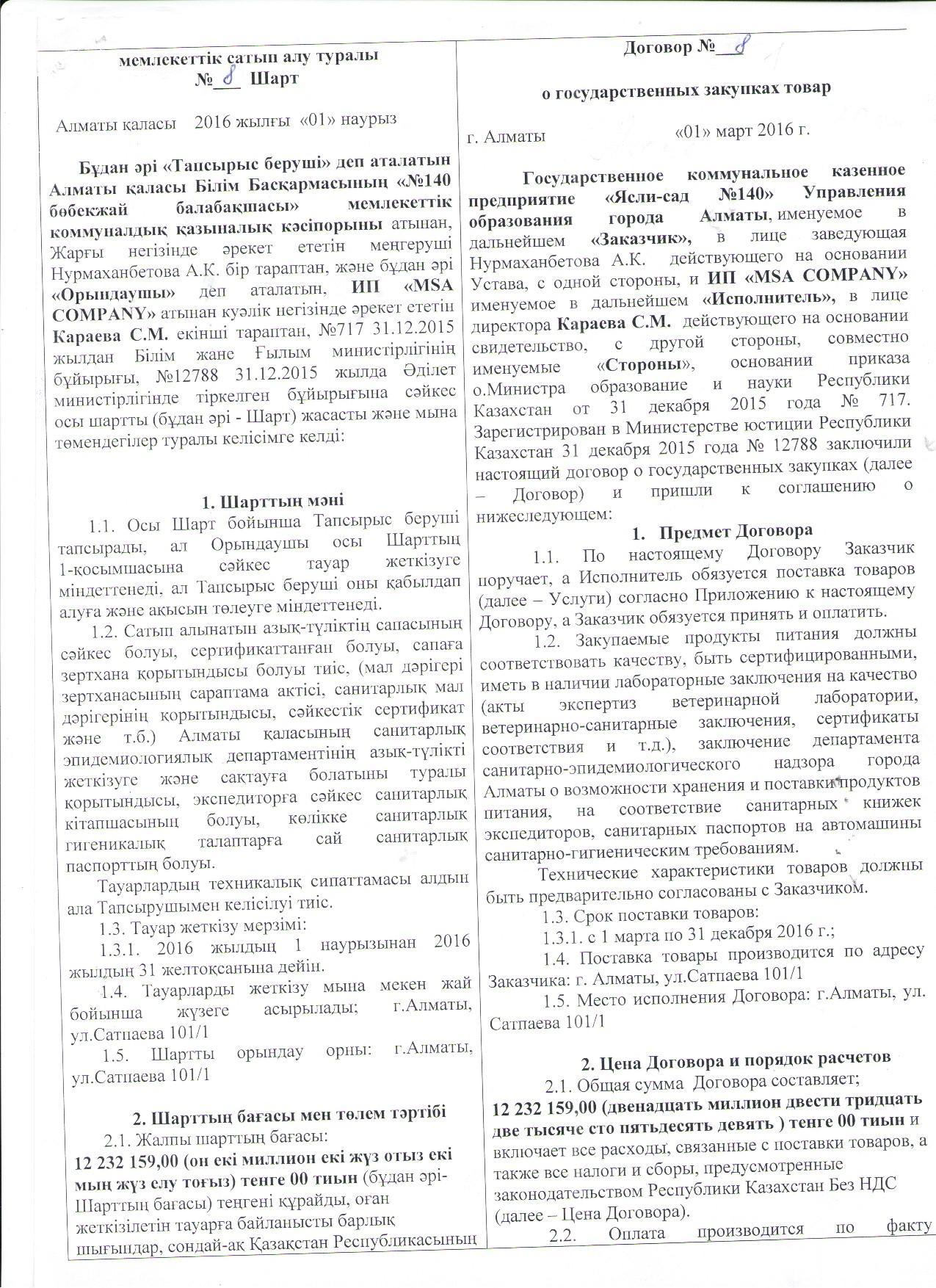 Поставщик- ИП "MS COMPANI"