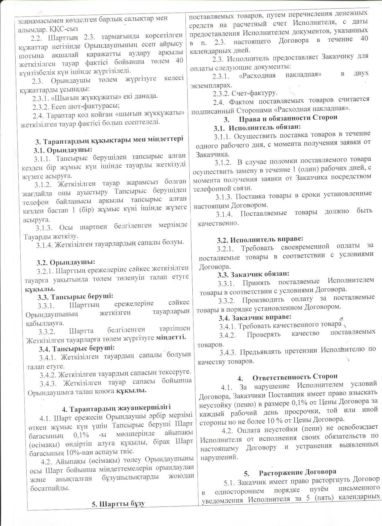 Поставщик- ИП "MS COMPANI"