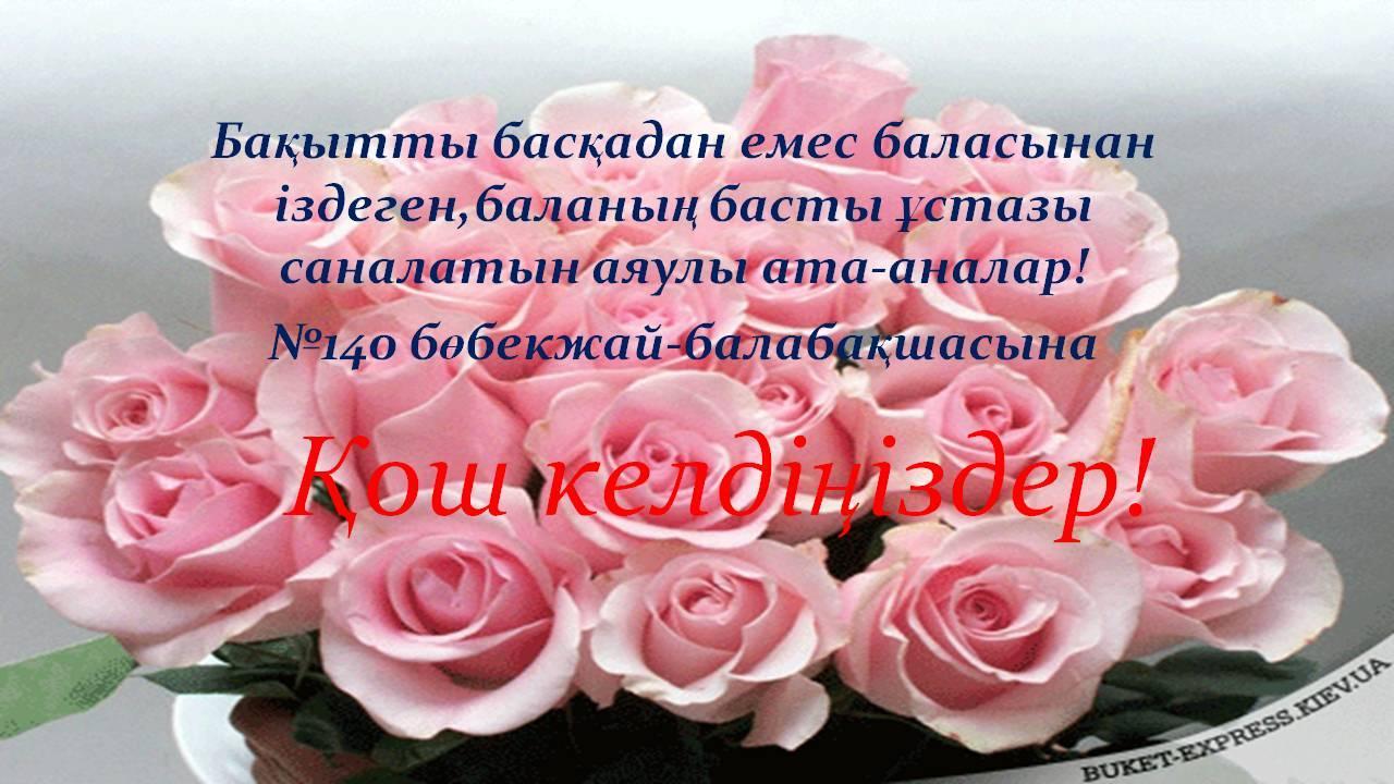Ата-аналар жиналысы