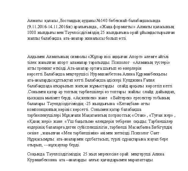 Жалпы бала-бақша ата-аналар жиналысы