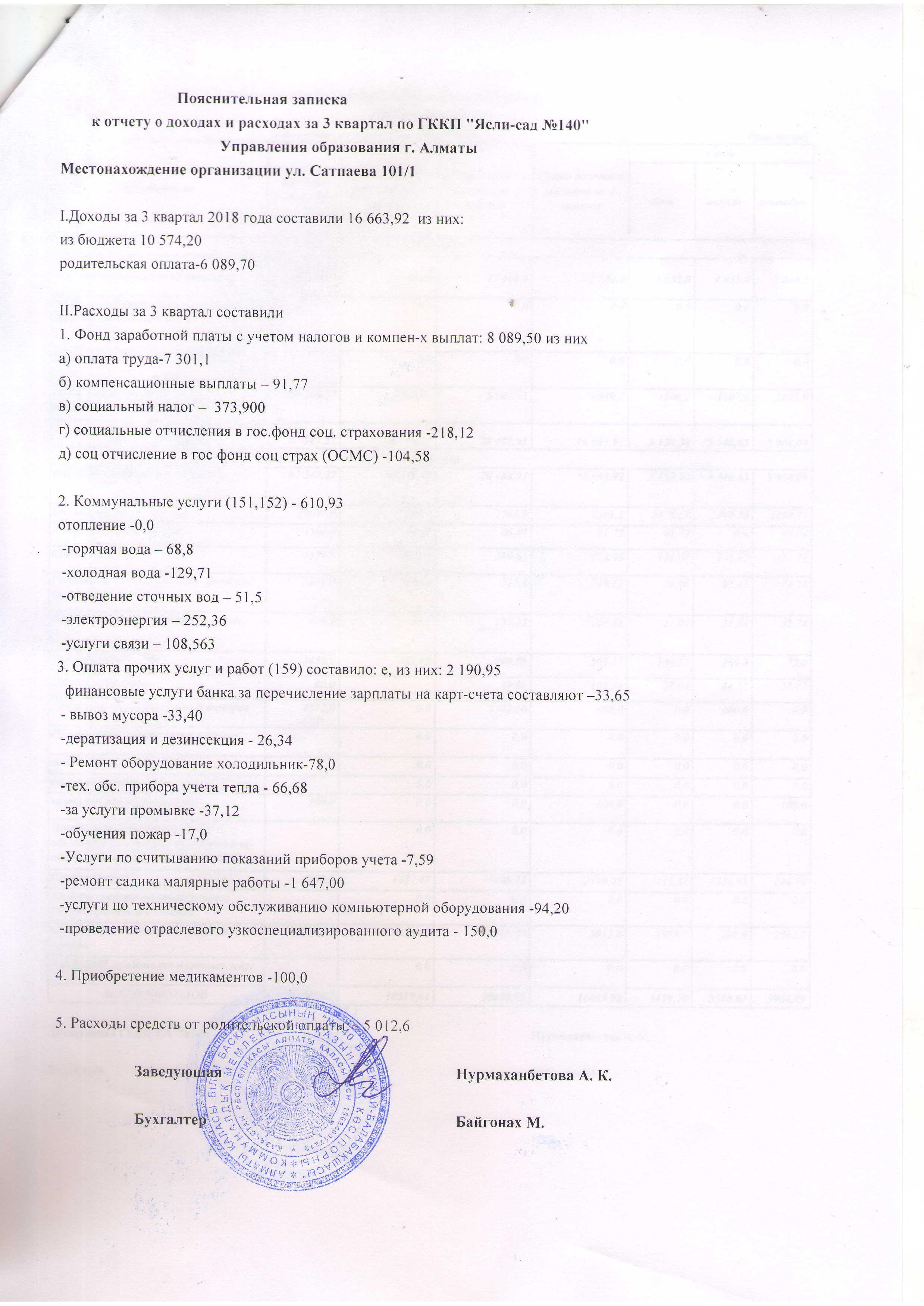 Отчет о доходов и расходов 3 кв 2018 г