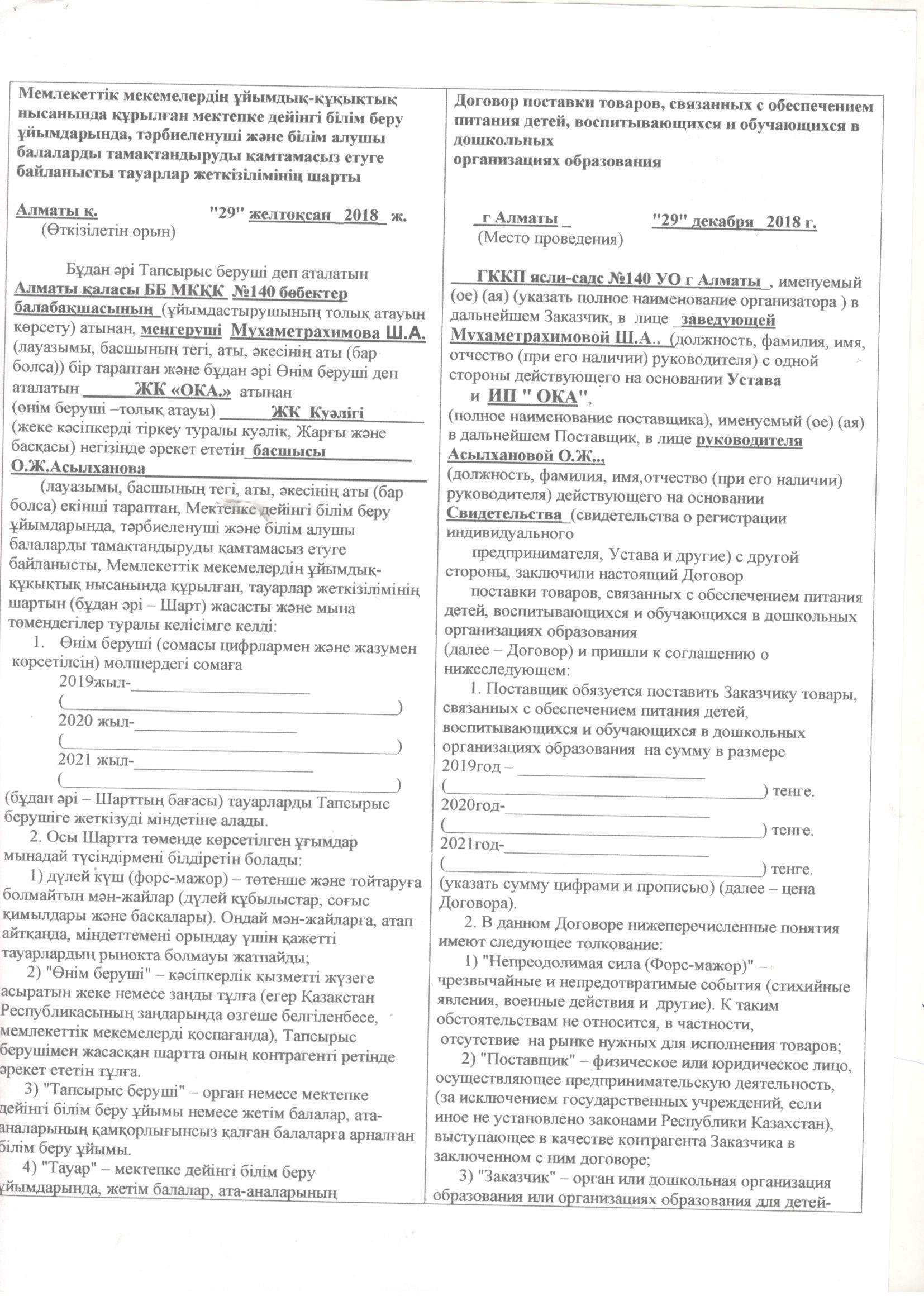 Договор питания ИП "ОКА" за 2019