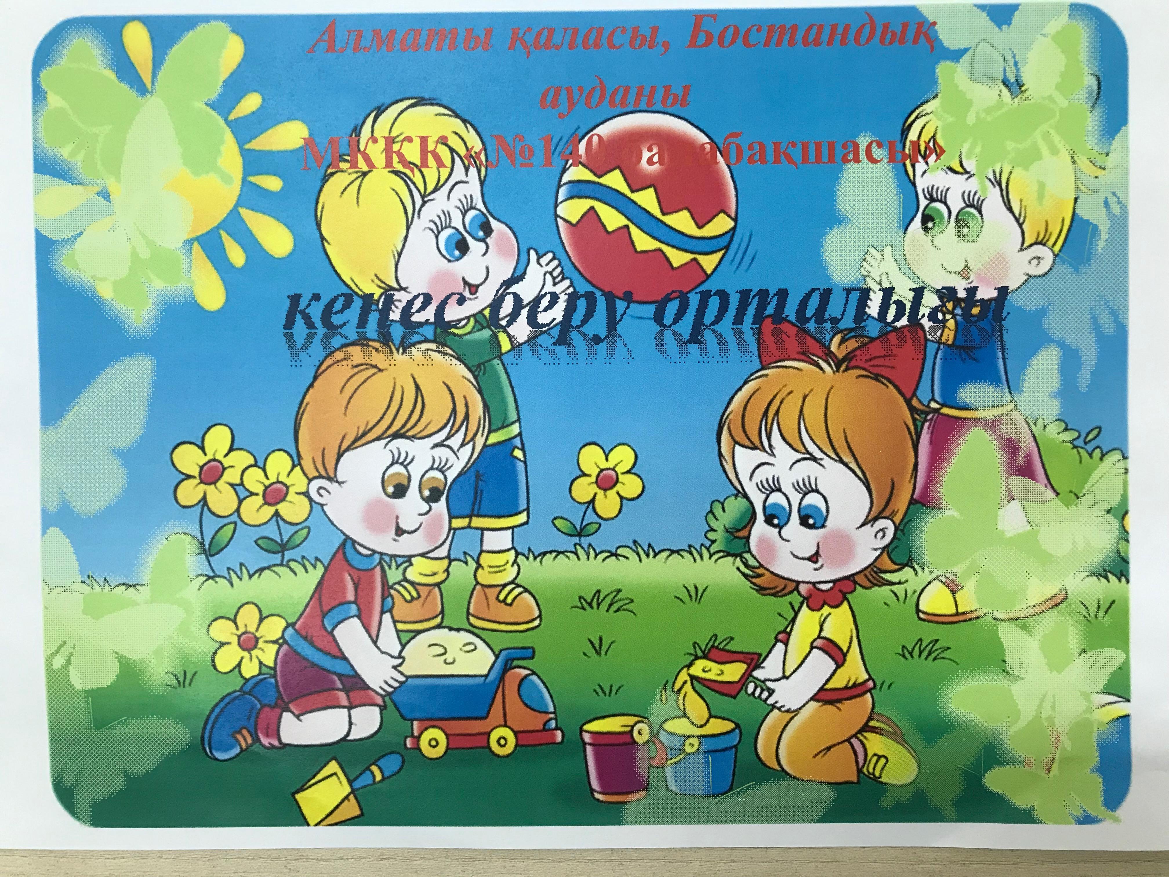 Ата-аналарға арналған консультациялық пункт