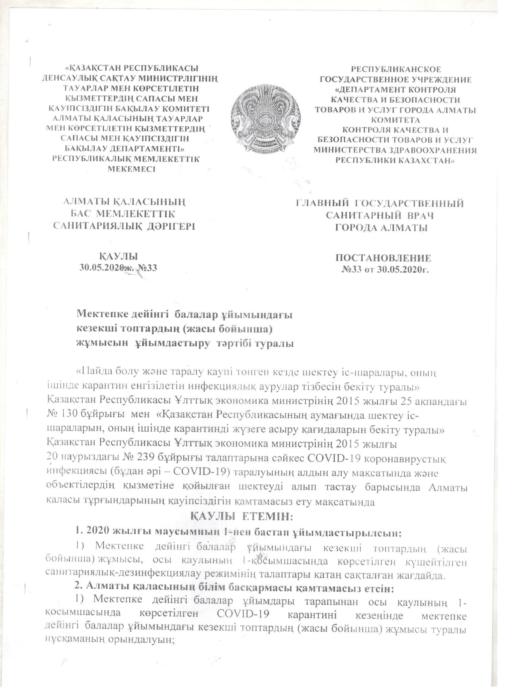 Кезекші топтардың жұмыс тәртібі туралы