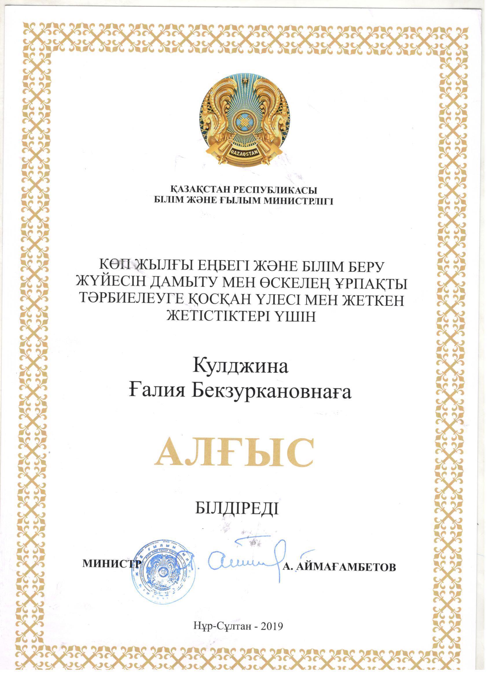 Педагогтар жетістіктері
