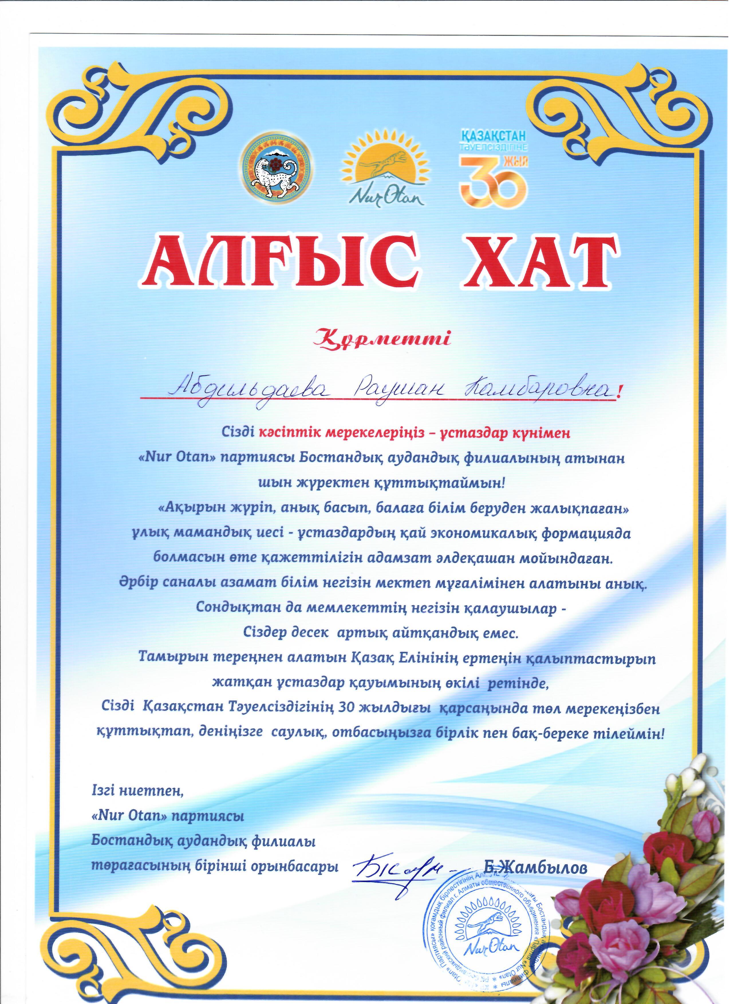 Педагогтар марапаттары