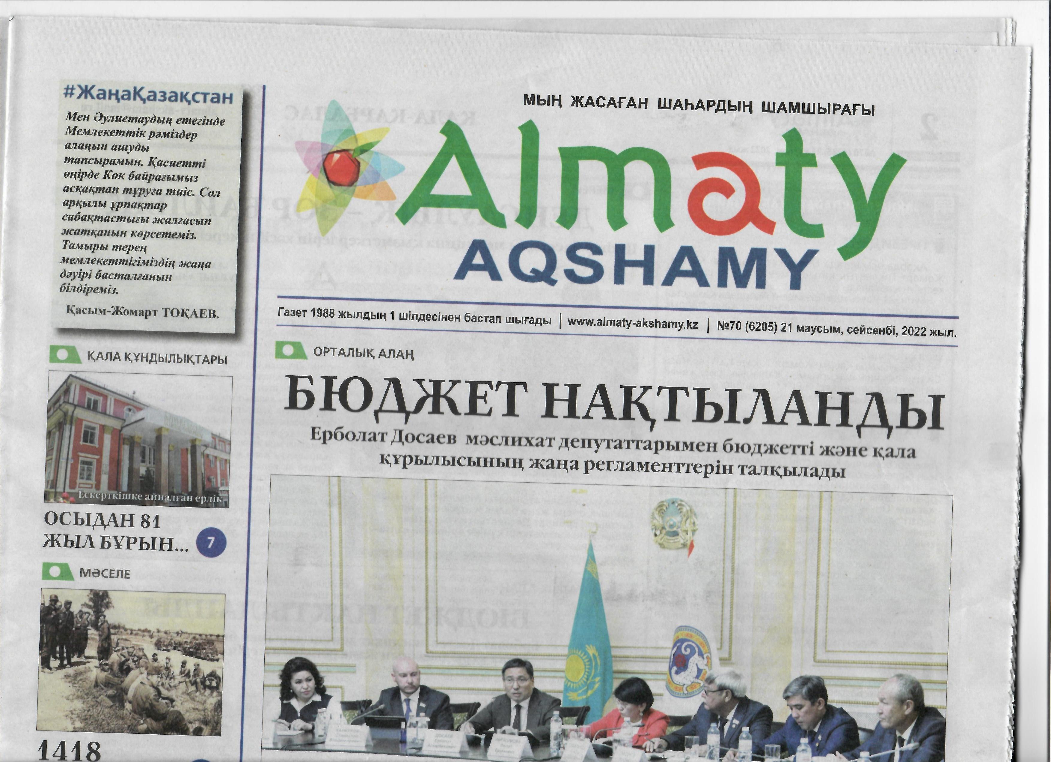 "Almaty AQSHAMY"  №70 21 маусым 2022 жыл