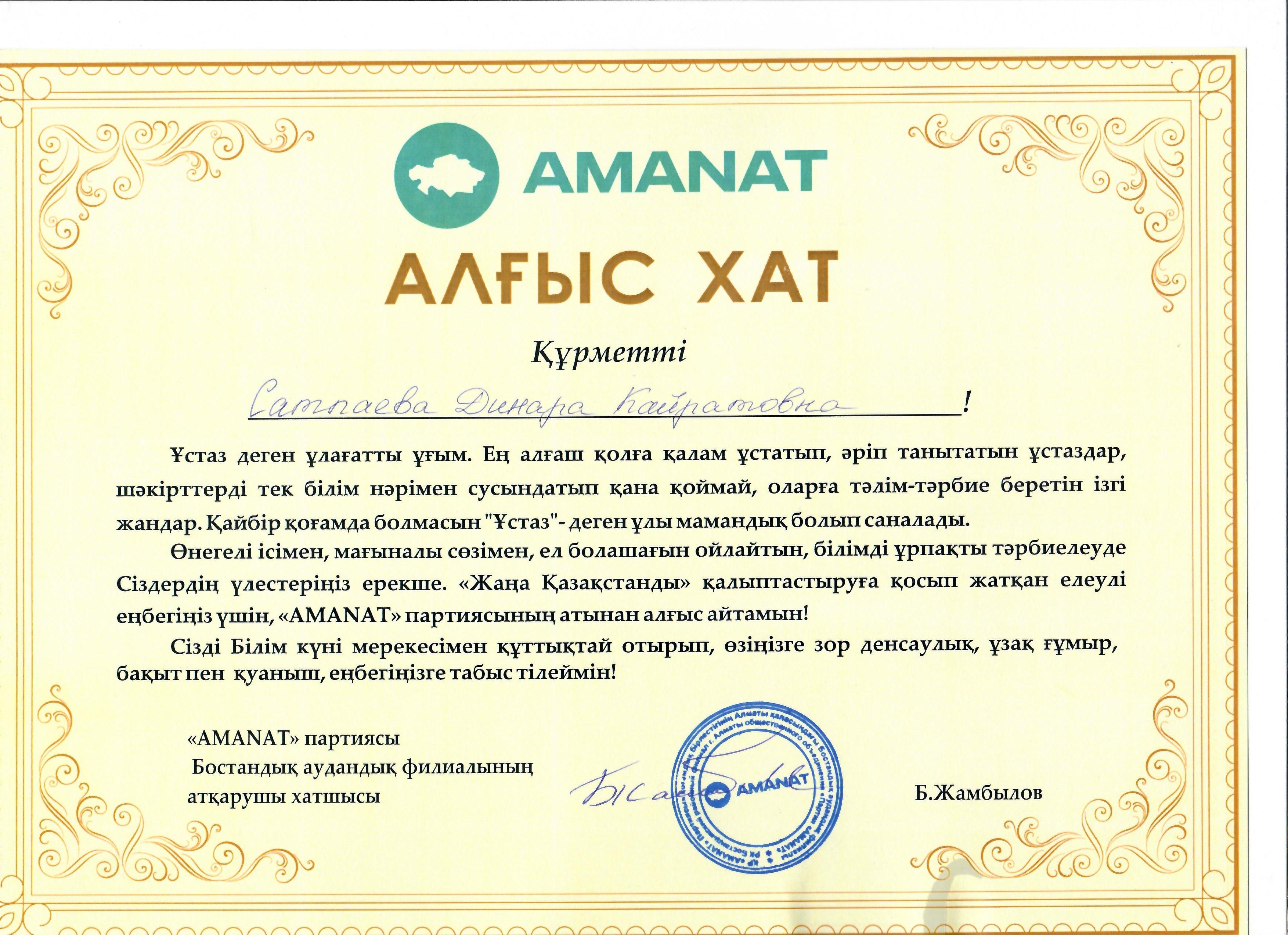 "AMANAT"партиясының марапаттары 2022