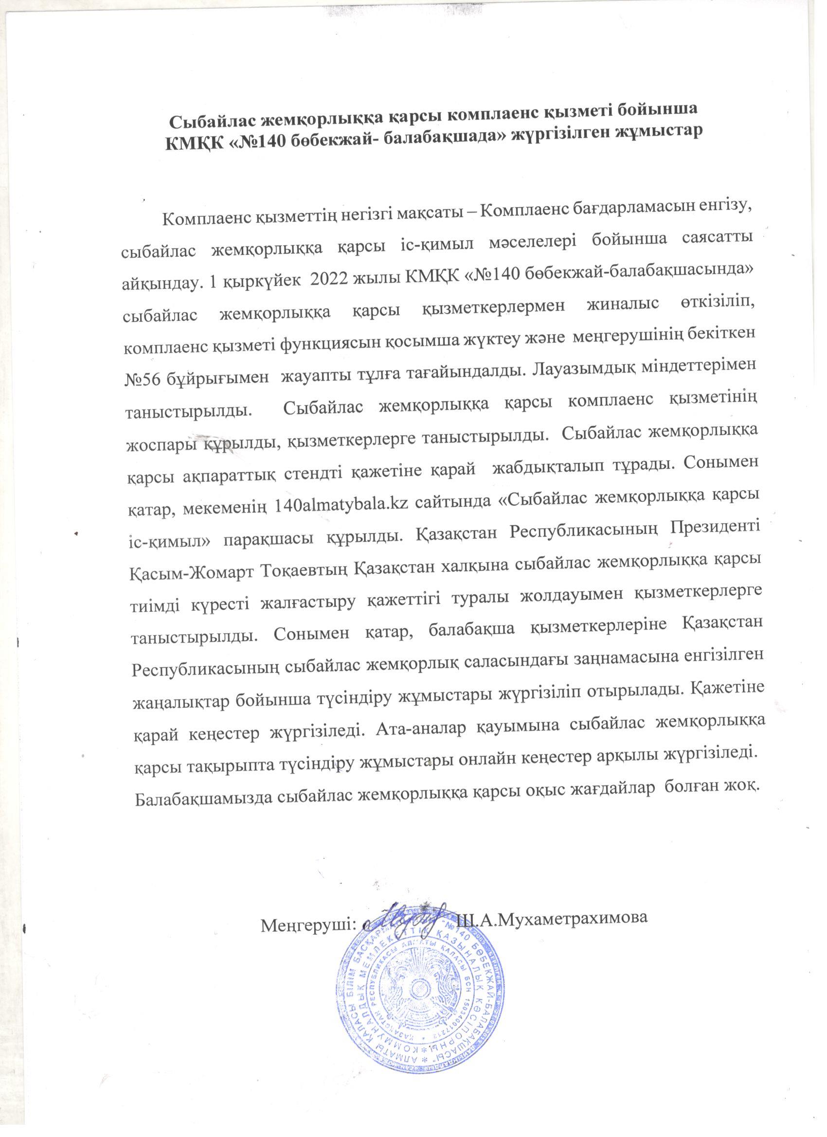 Комплаенс қызметі бойынша жүргізілген жұмыстардың есебі