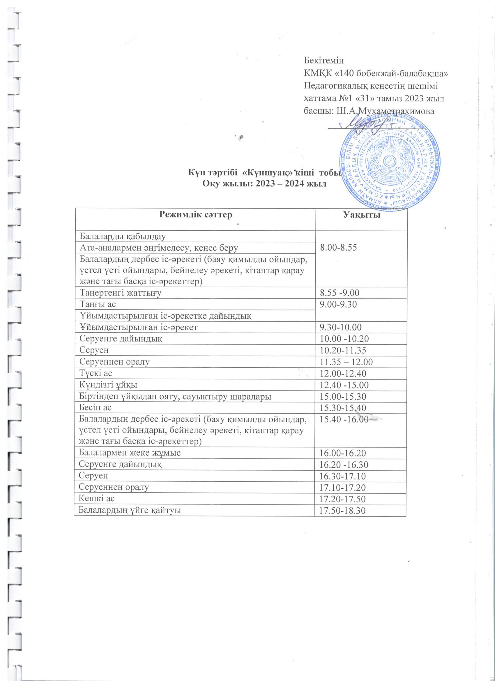 Күн тәртібі 2023-2024 оқу жылы