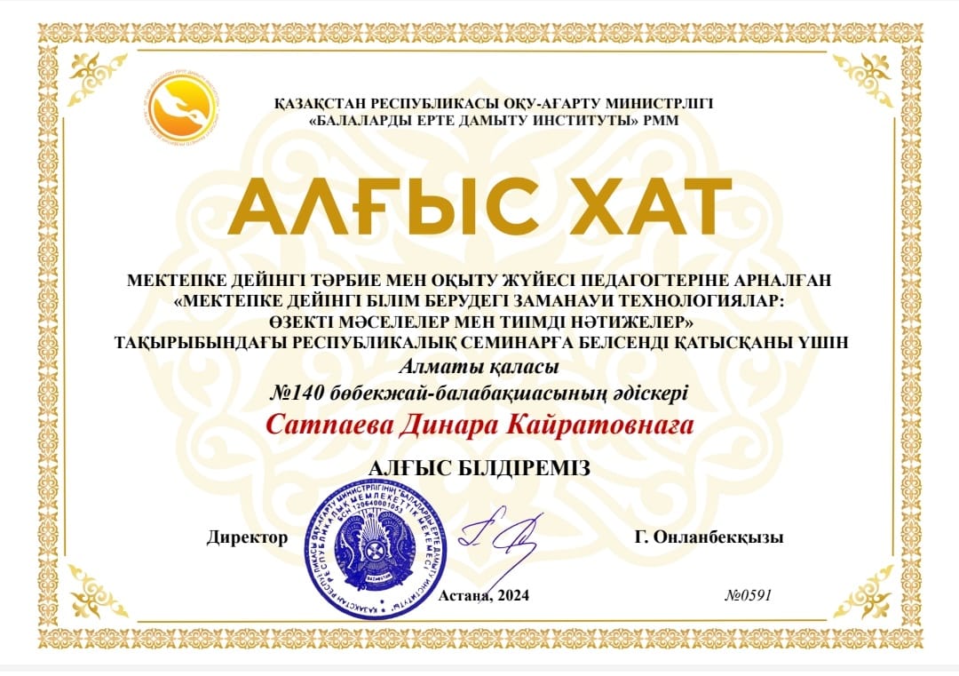 АЛҒЫС ХАТ - ҚР Оқу - ағарту министрлігі