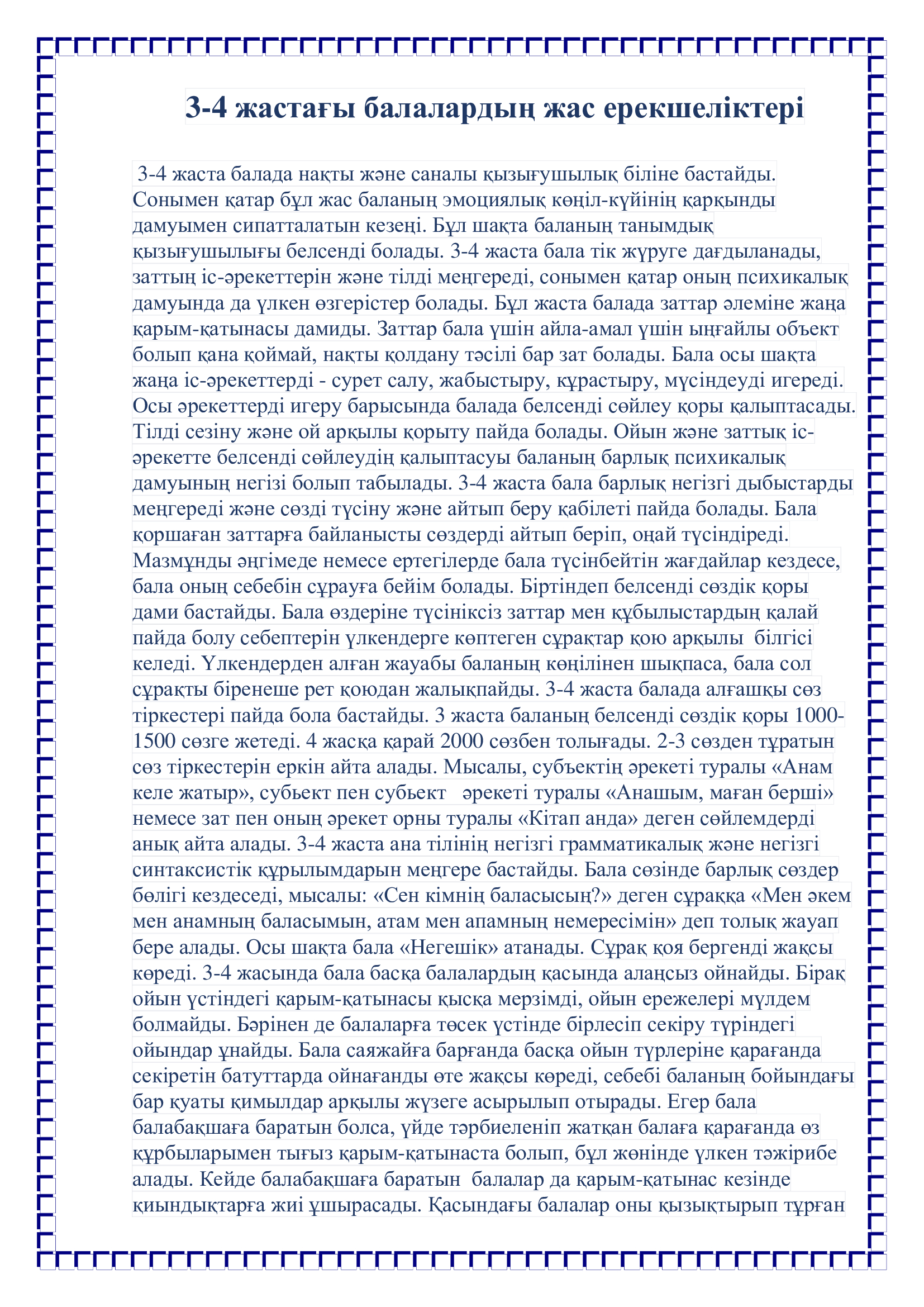 Ата-аналарға кеңес
