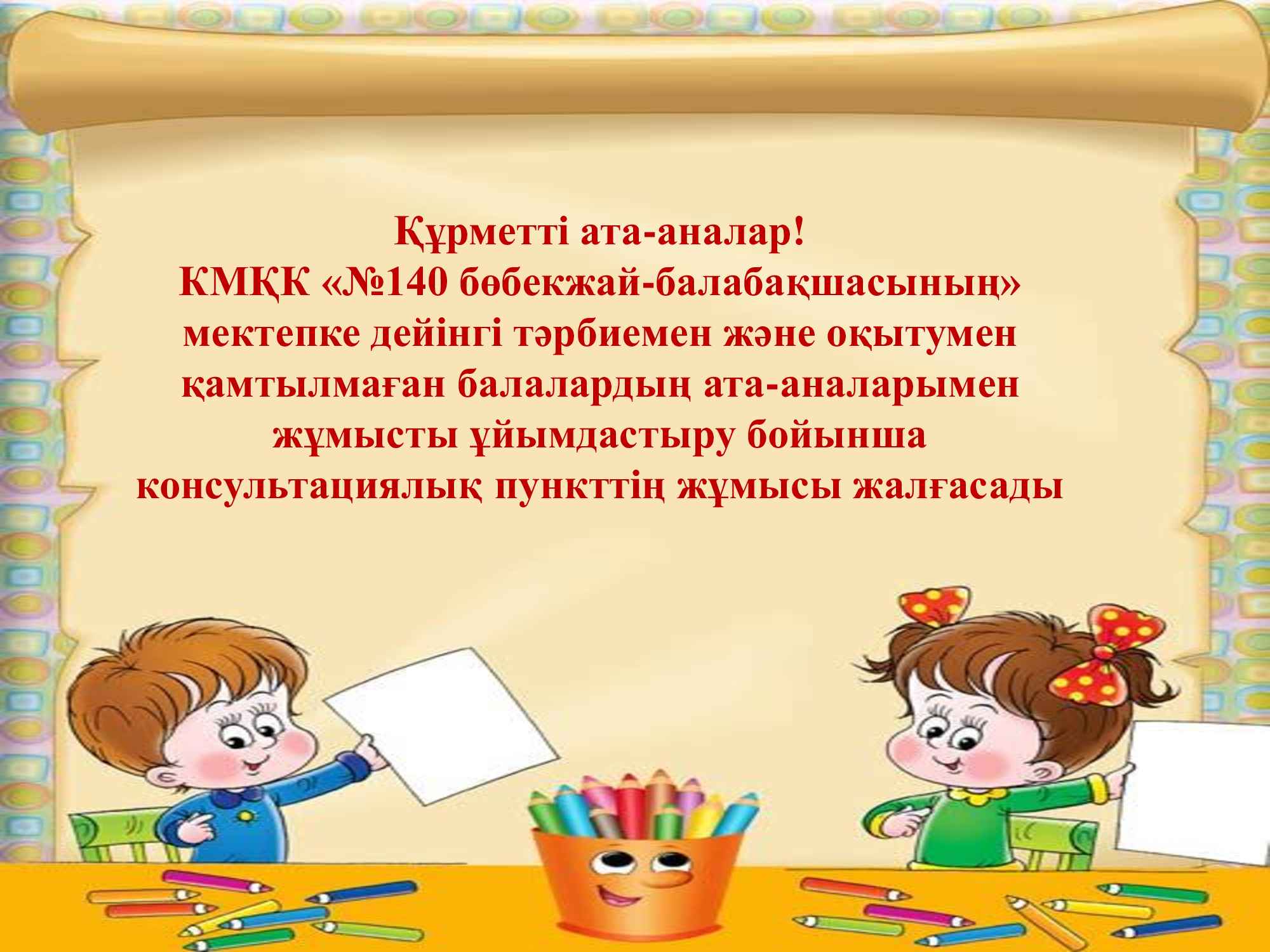 Консультациялық пункт