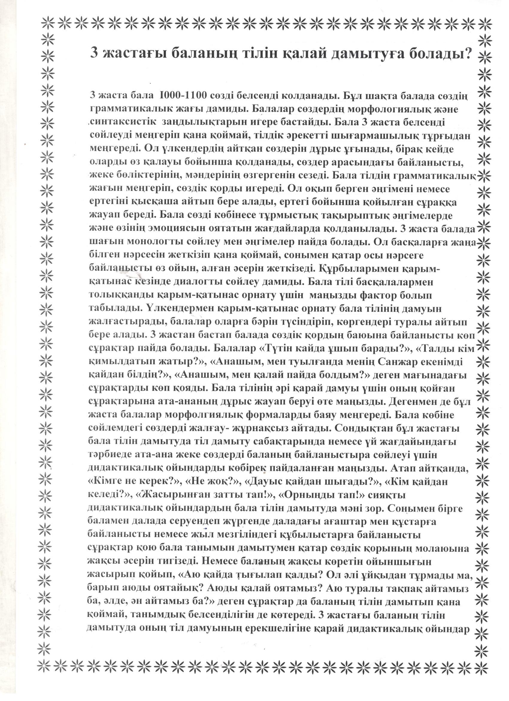 3 жастағы баланың тілін қалай дамытуға болады?