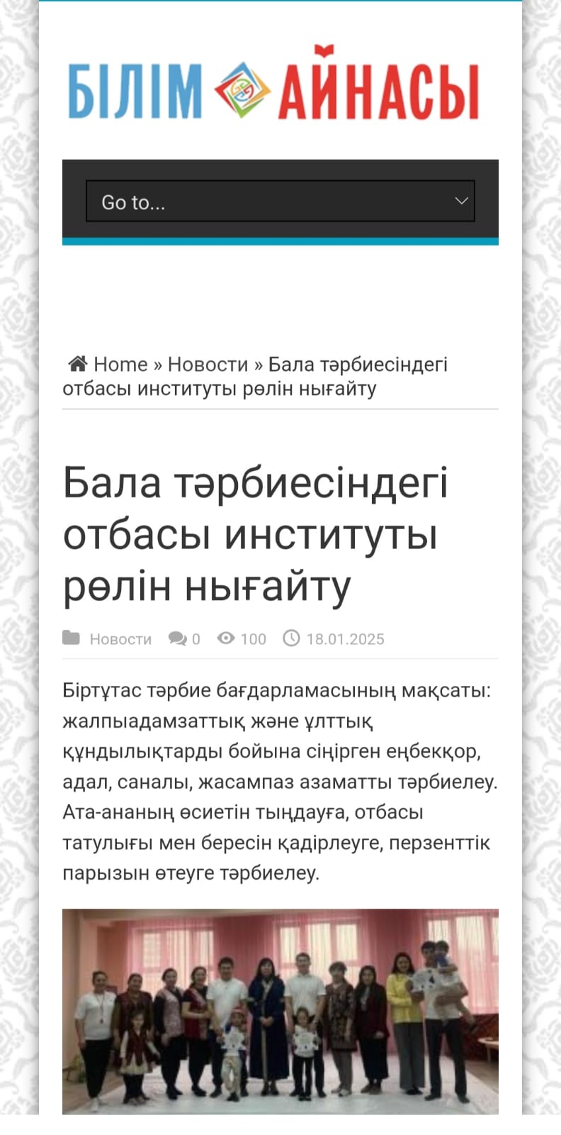 "Бала тәрбиесіндегі отбасы институты рөлін нығайту", "Білім айнасы" газеті, 18 қаңтар 2025 жыл