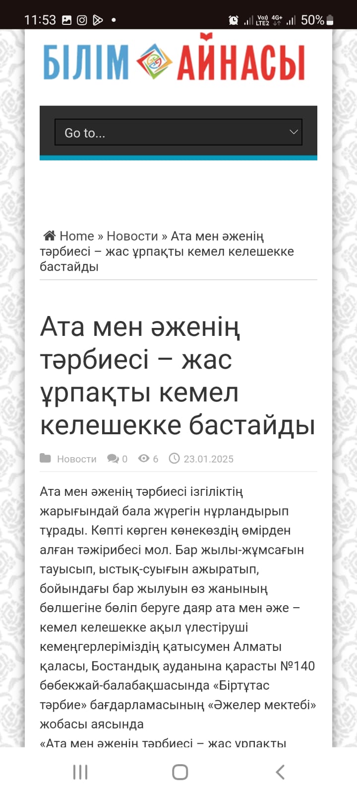 "Ата мен әженің тәрбиесі - жас ұрпақты кемел келешекке бастайды", "Білім айнасы" газеті, 23 қаңтар 2025 жыл