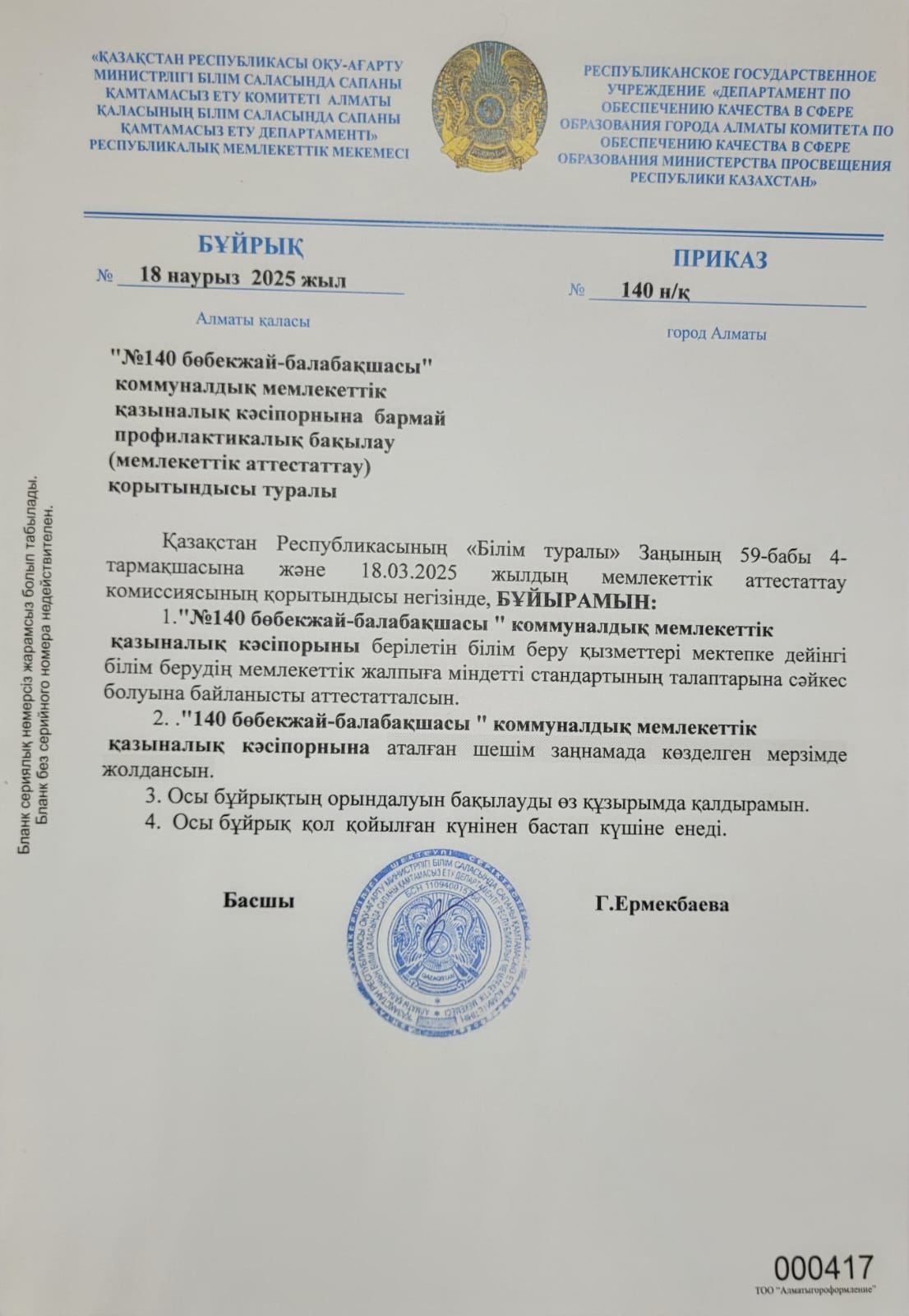 Аттестация