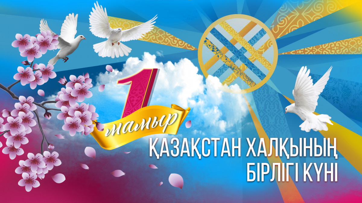 "Құлпынай" тобы, "1 Мамыр - Халықтар бірлігі күні" мерекелік ертеңгілік