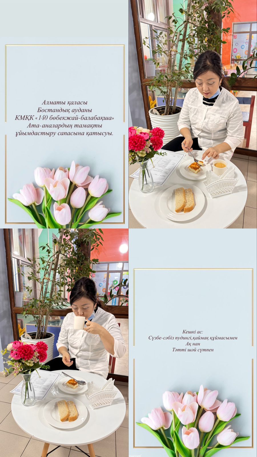 Тамақтануды бақылау. "Балапан" тобы ата-анасы Сагатбекова М.Б.